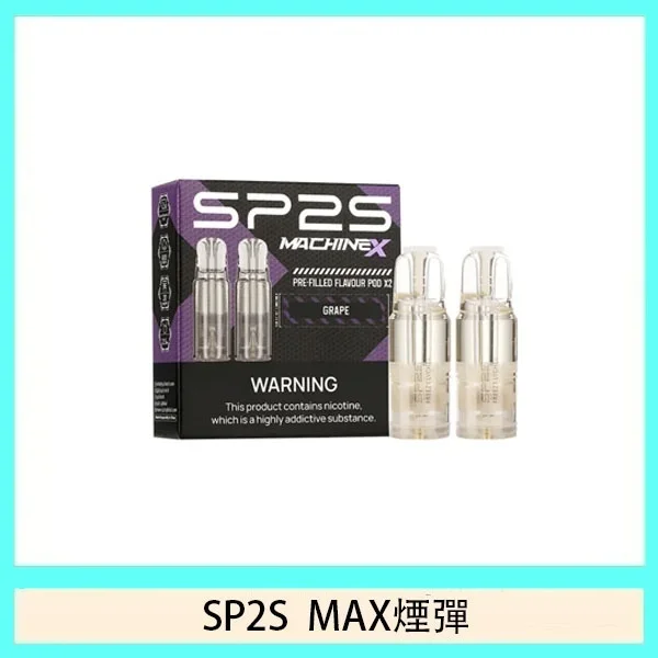 SP2S MAX 煙彈包裝與透明煙彈實拍圖，展示 4ml 大容量結構與陶瓷霧化芯細節。