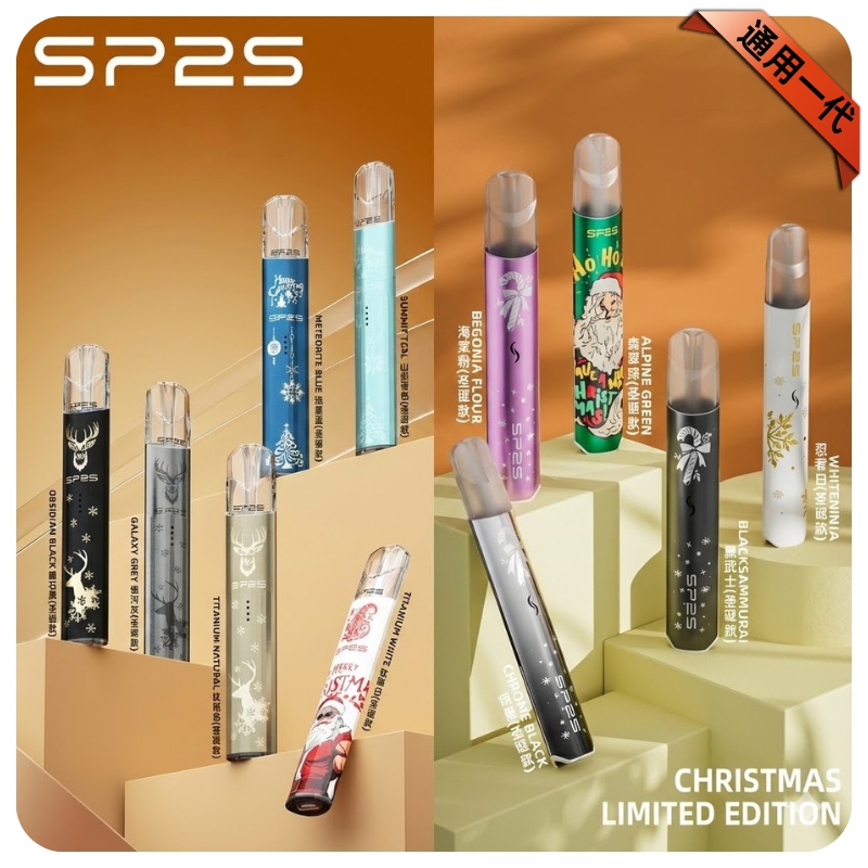 SP2S聖誕主機 | 2026新款鈦金屬主機 · 節日氣氛滿載 · 通用一代煙彈 · 台灣現貨